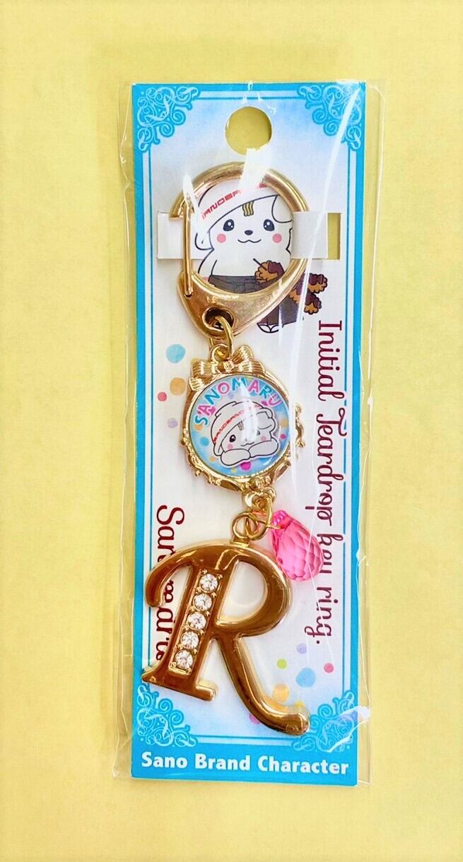 イニシャルキーホルダー⑥R | オンラインショップさのまるの家