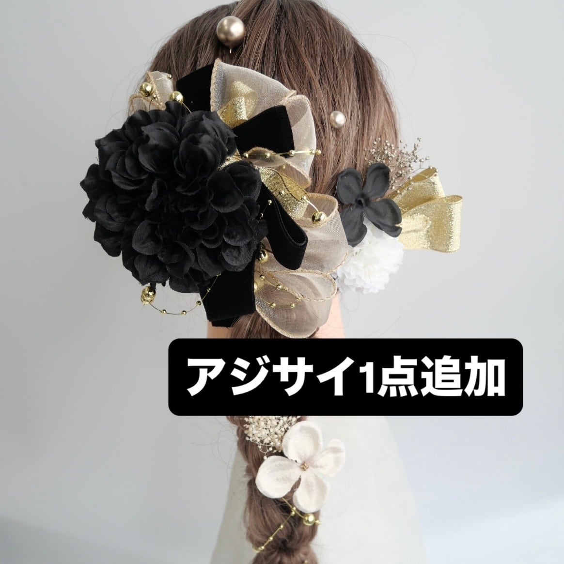 ご専用:A505 ドライフラワー 髪飾り 黒 ダリア 卒業式 袴 成人式 振袖 結婚式 和装