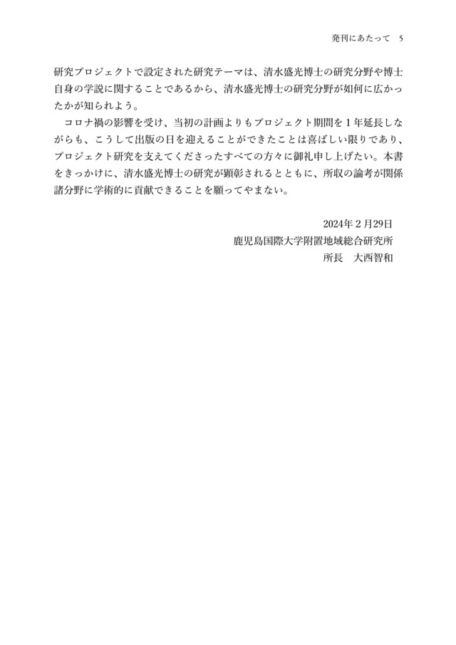 地域探究の視角-清水基金プロジェクト最終報告論集