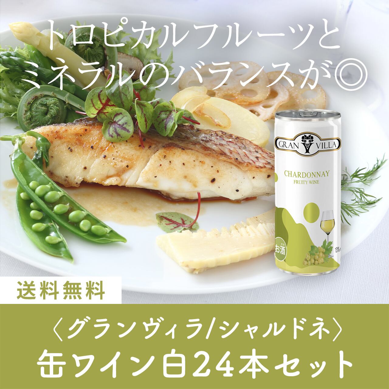 グランヴィラ 【サンジョヴェーゼ】 缶ワイン 250ml | チャオネット