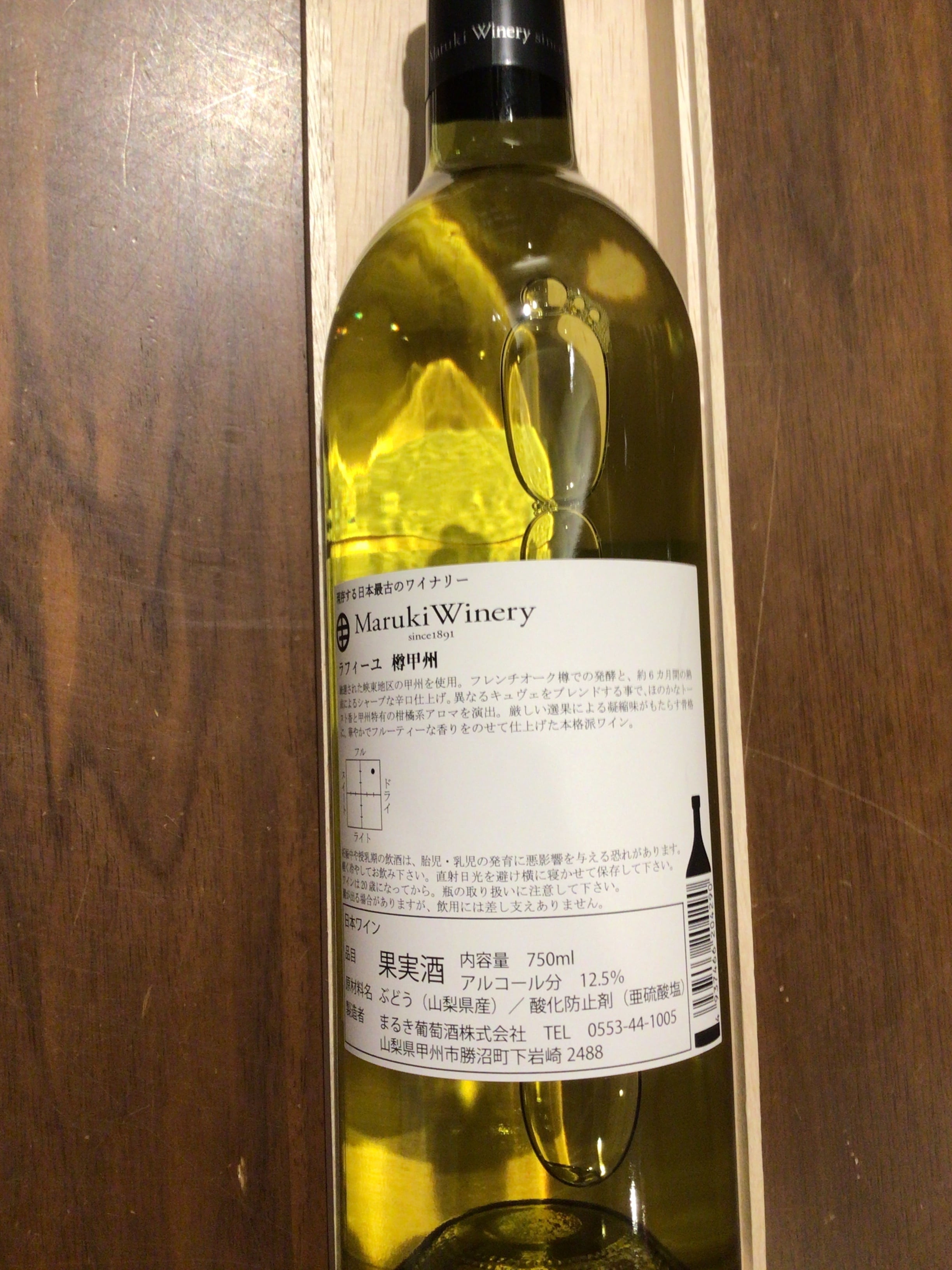 まるき葡萄酒　ラフィーユ　樽甲州　2022