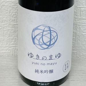 ゆきのまゆ 純米吟醸 生酒 720ml