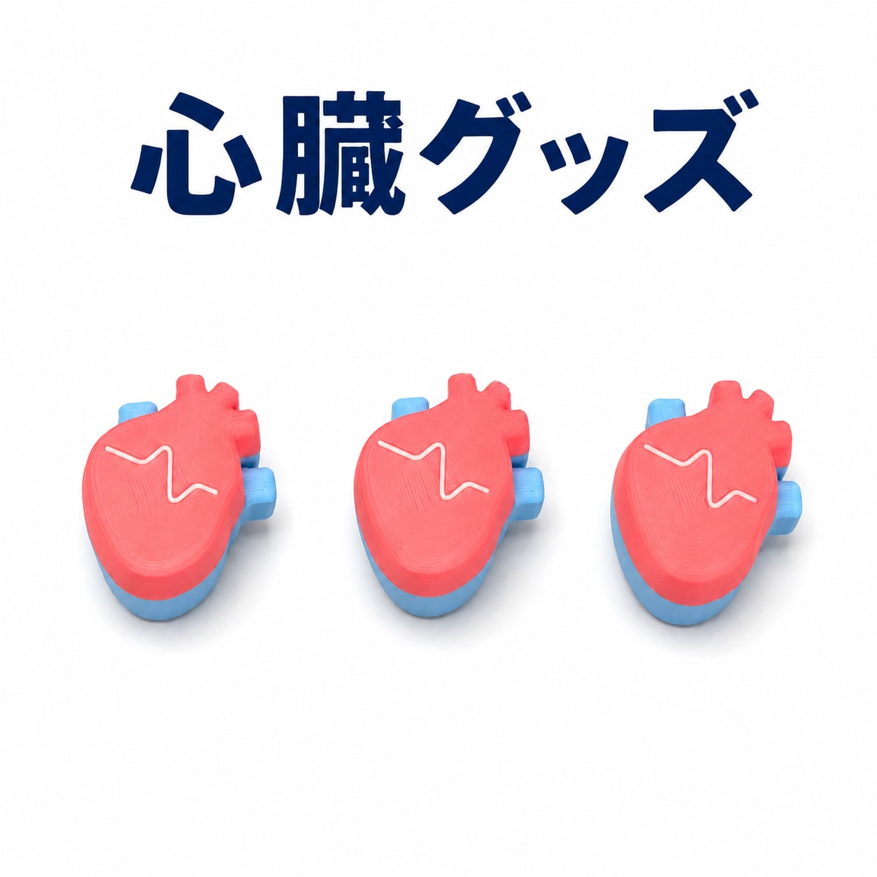 雑貨 光る心臓本体1個入り