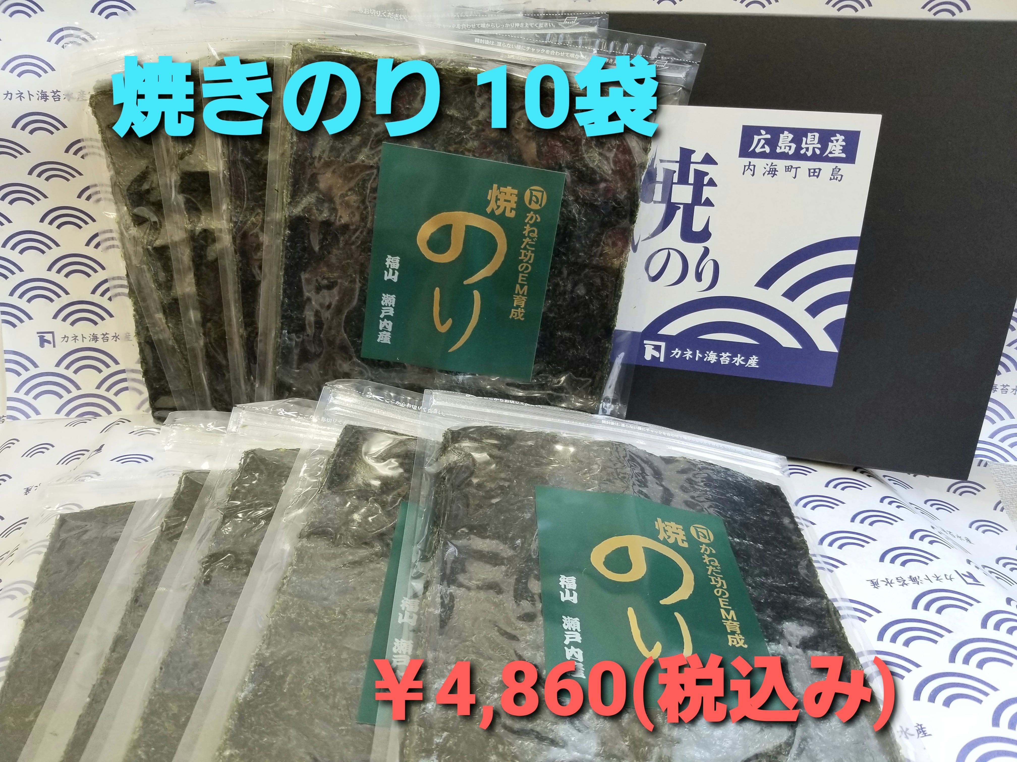 焼のり10袋（全型10枚×10袋）　カネト海苔水産ショップサイト