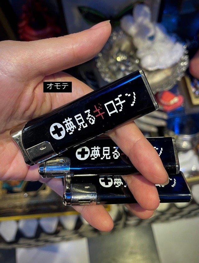 ギロチンさんライター