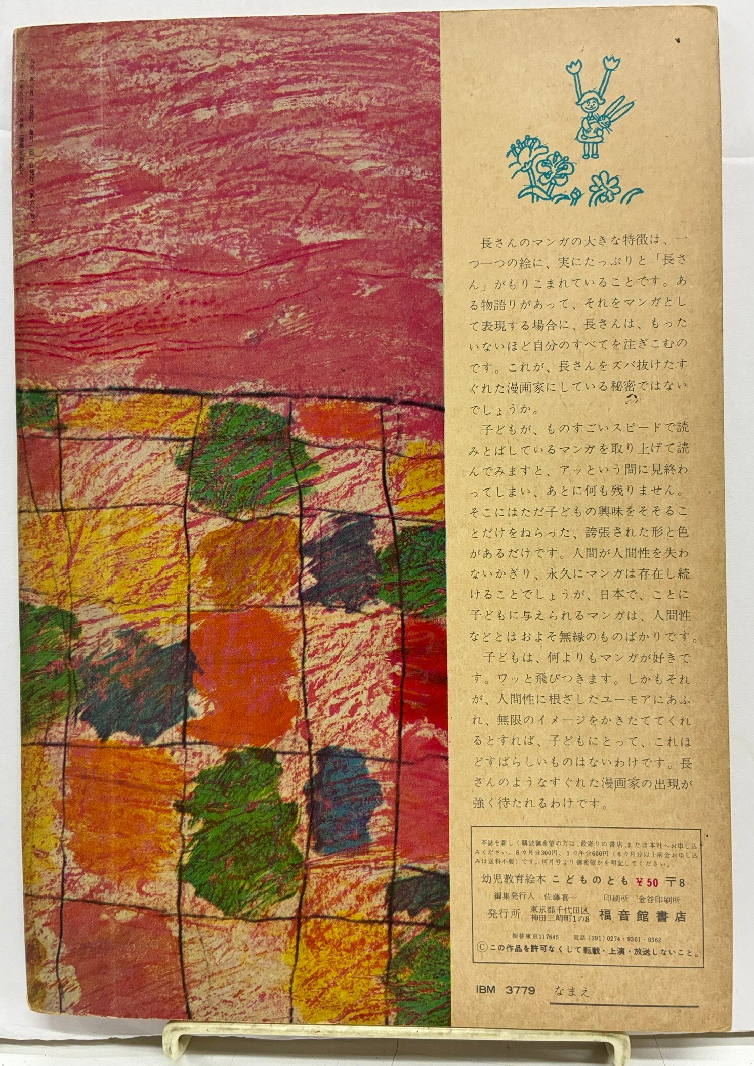 長新太 三びきのライオンのこ 今江祥智 こどものとも「母の友」絵本60