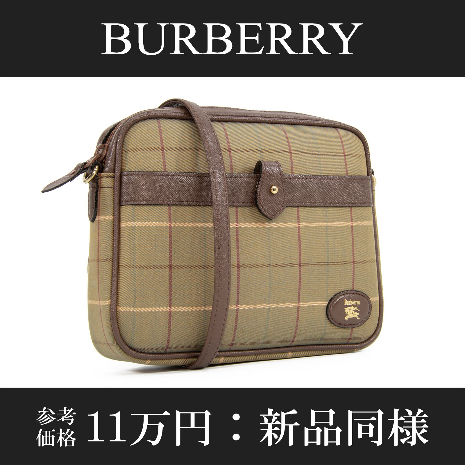 本物 送料無料 バーバリー ショルダーバッグ 新品同様 クロスボディ レディース 茶色 斜め掛け ホースロゴ 馬 マーク チェック バック L149