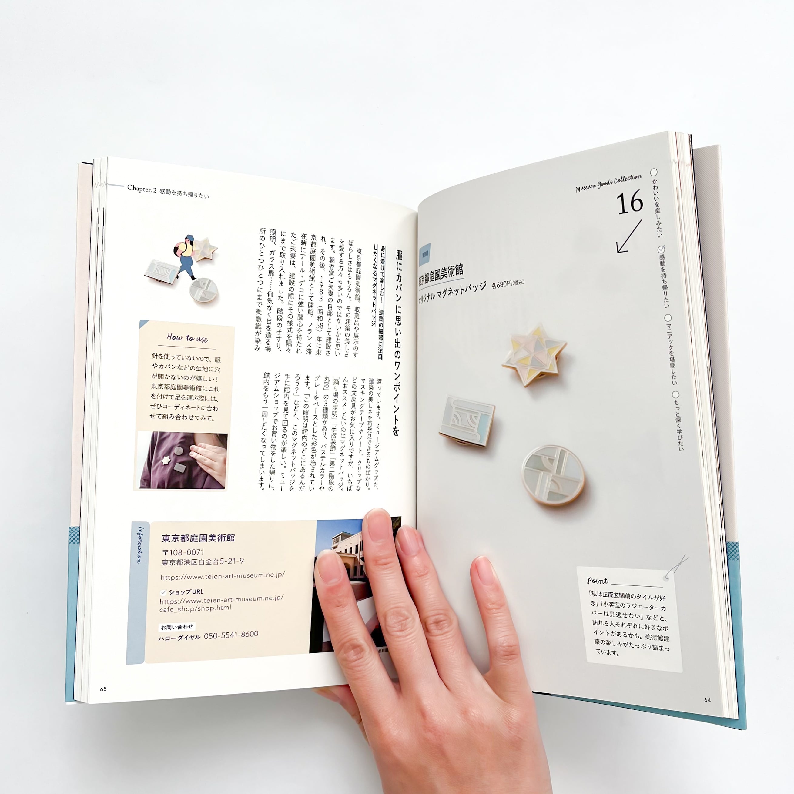 書籍「ミュージアムグッズのチカラ」 | hmm, by 東京都美術館