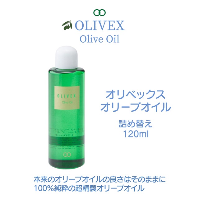 オリベックス  オリーブオイル  詰め替え