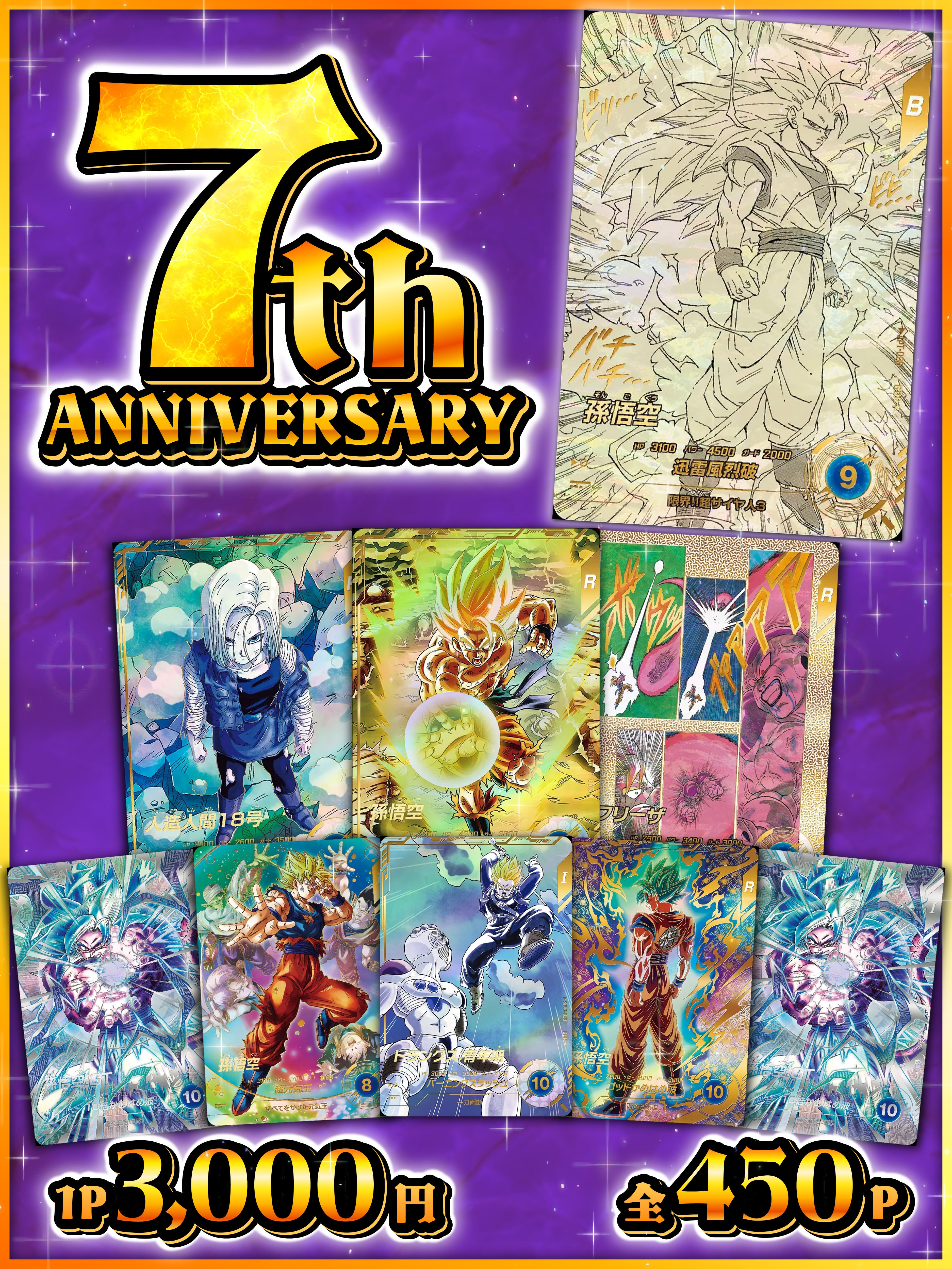 DBスーパーダイバーズ【7周年記念SPECIALオリパ】 | 町のオリパ屋さん