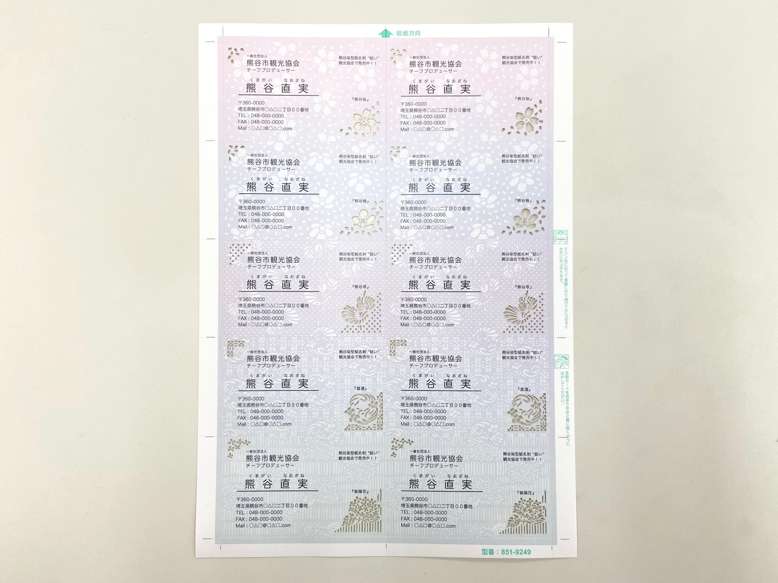 熊谷染型紙名刺シート“結い”