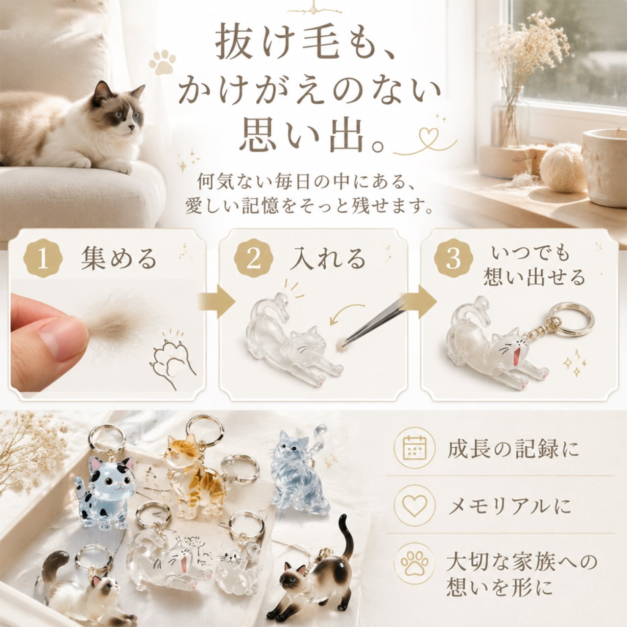 JL68 .透明ねこ毛収集キーホルダー｜ねこ毛メモリアルチャーム