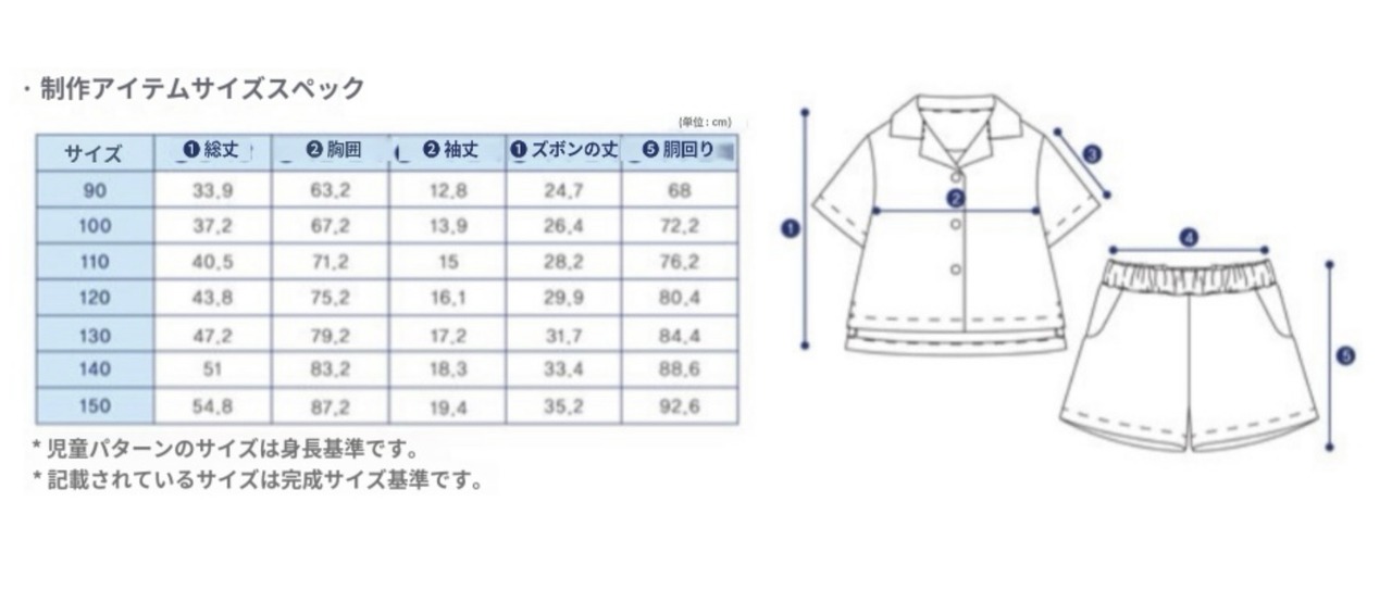 【予約商品】型紙のみ｜P1099｜セットアップ1｜90〜150サイズ｜商用利用OK