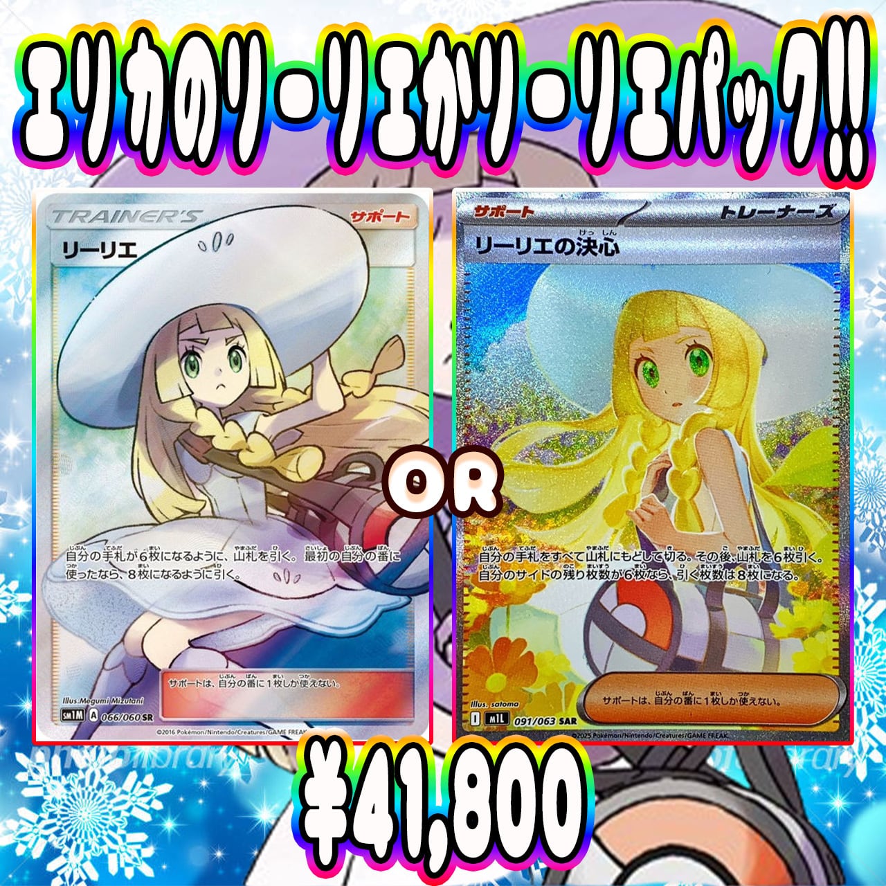 ポケカ】エリカのリーリエかリーリエ オリパ !! 12/13-3 | エリカの