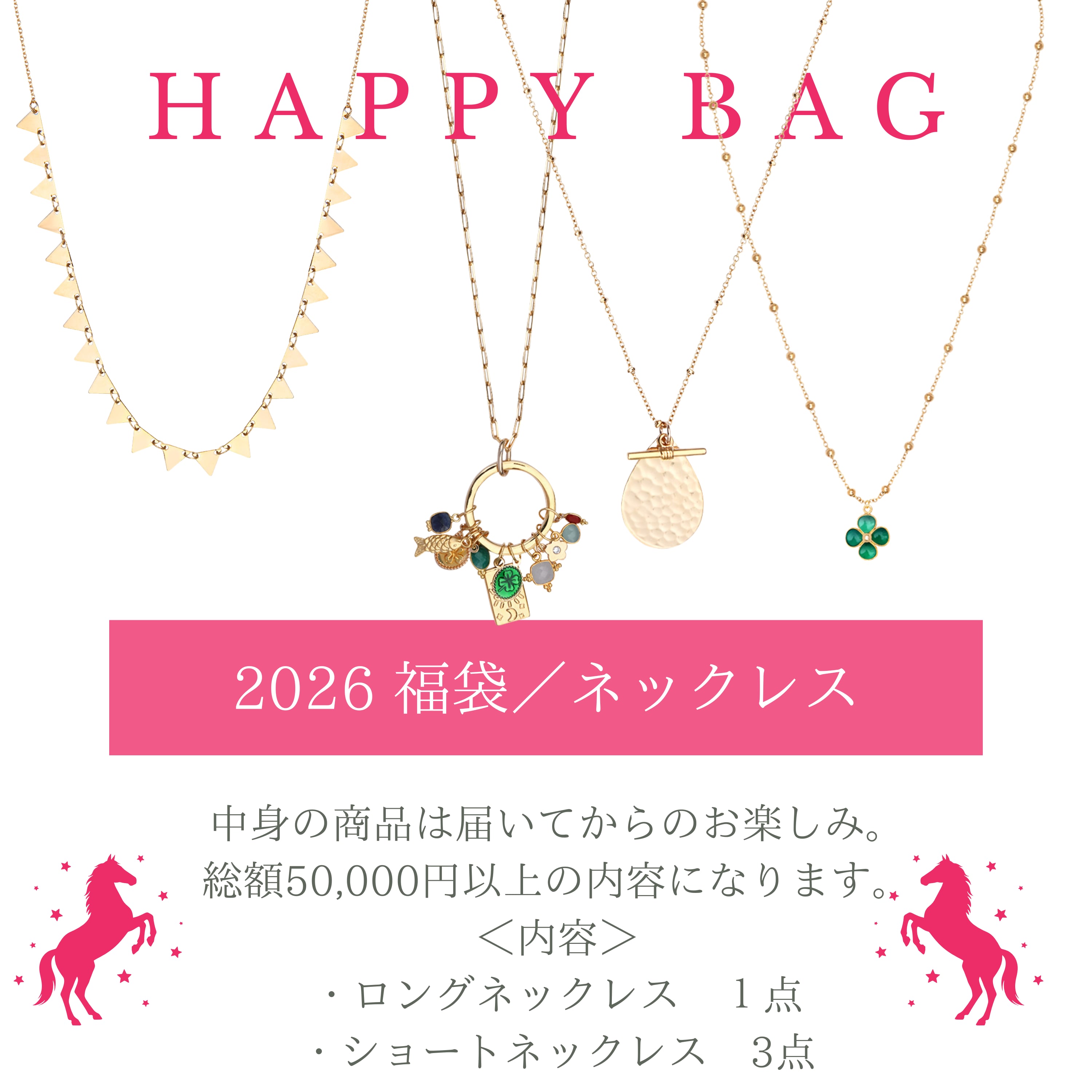 ネックレス HAPPY BAG 福袋 2026