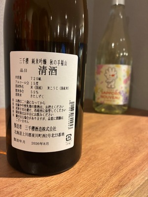 秋の手稲の地酒セット（ていねくんラッピング込み）
