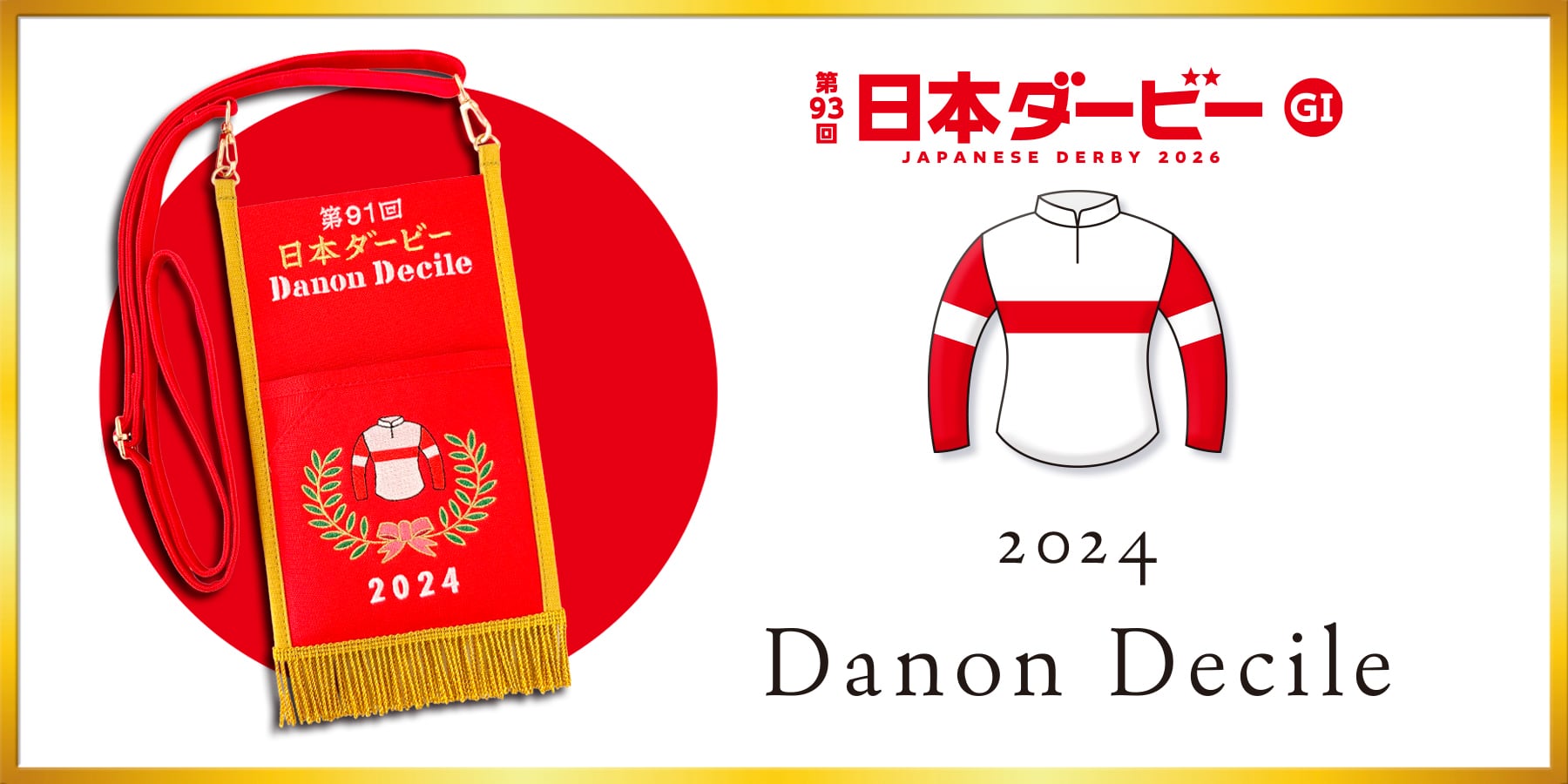 5.31（日）は第93回日本ダービー！！！／優勝レイタイプ | ちぃく