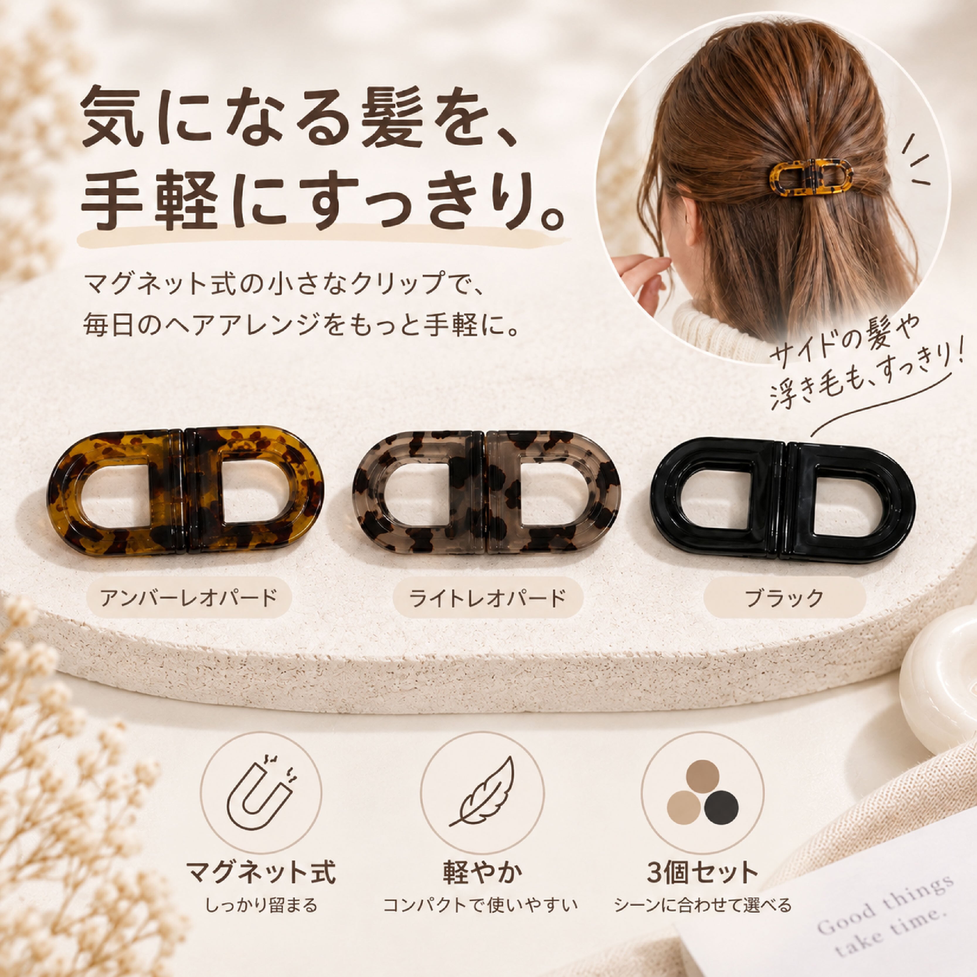 LZ 1275 .ヘアクリップ マグネット式 3個セット ミニヘアクリップ