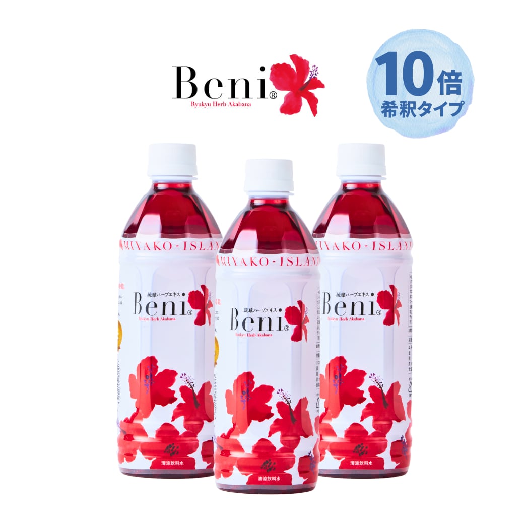 3本セット】【Beni】 500㎖ 加糖タイプ｜宮古島産ハイビスカス10倍濃縮