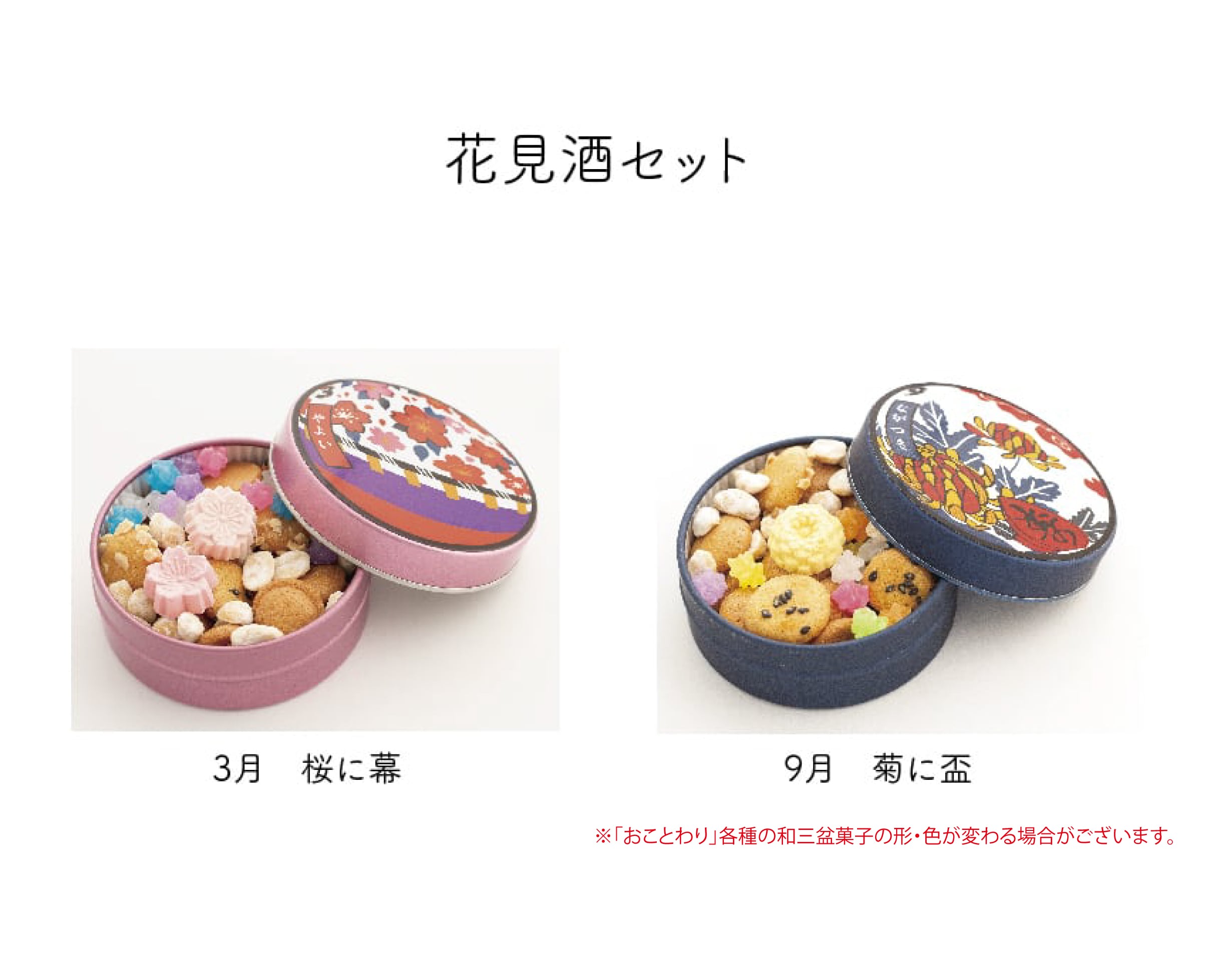 花あわせ】花見酒セット 郵便配送対応(3セットまで) | ムーラン