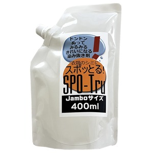 定期便【送料無料】スポッとる 400ml詰め替え用