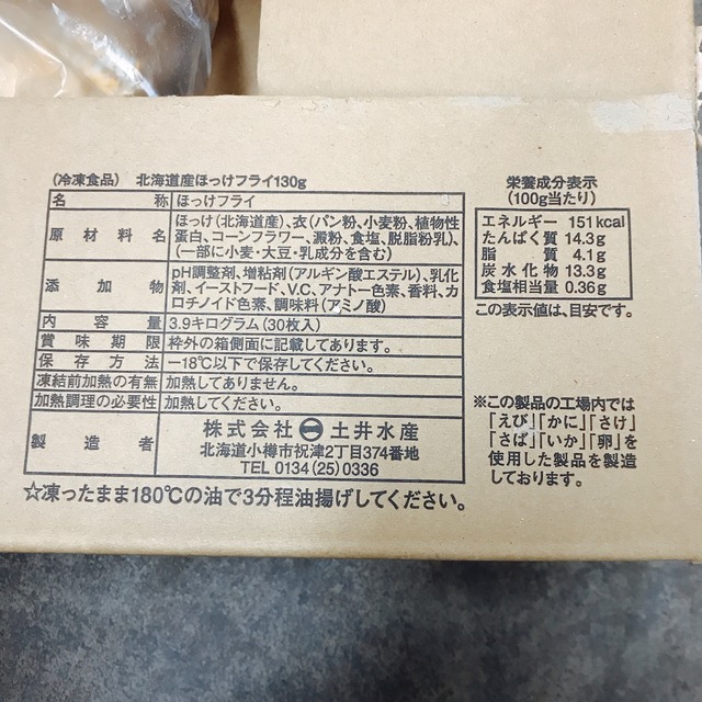 【北海道産】ほっけフライ　５枚入（業務用）