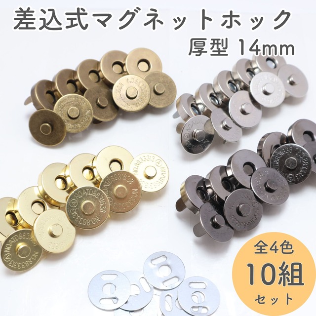 差込式マグネットホック 18mm 10組セット 全4色