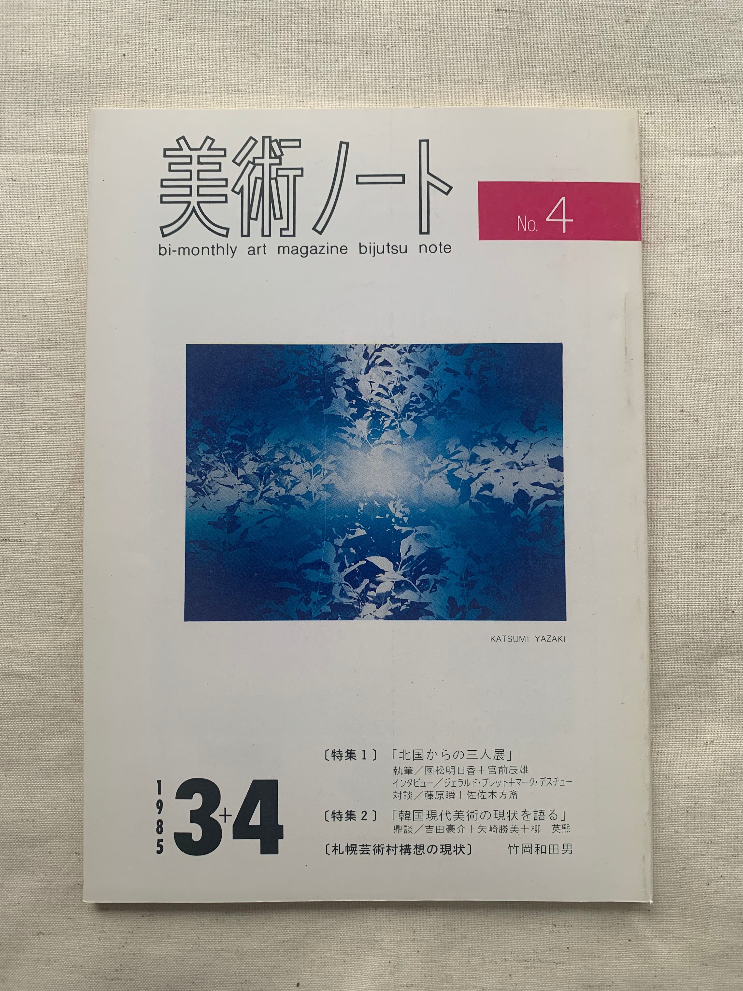 広告批評 1980年3月号 | アメノヒ古書店 広告批評 1980年3月号 | アメノヒ古書店