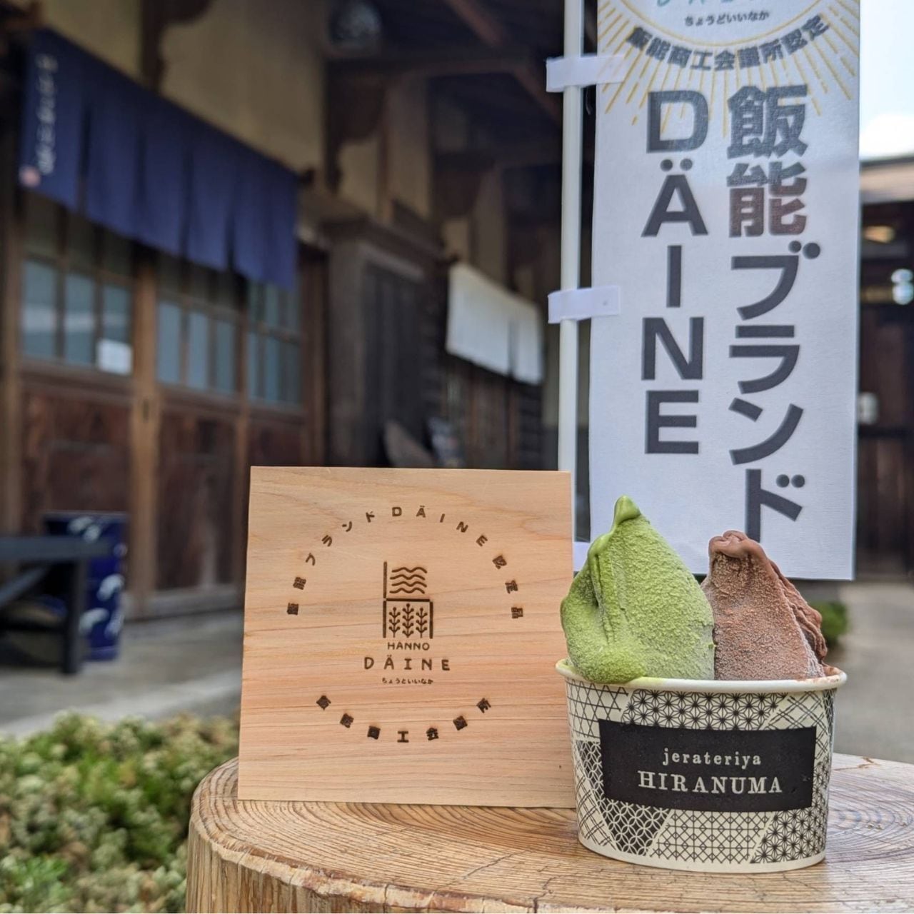 自家製ジェラート 定番6個セット | jerateriya HIRANUMA