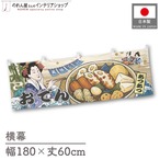 【受注生産】横幕 美味しい おでん Ukiyo-e Style 180×60cm 43145