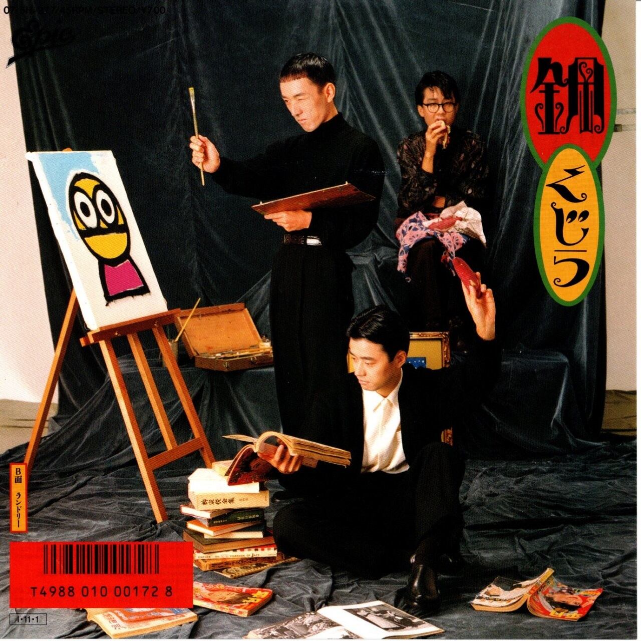 【7EP】くじら – 鋼