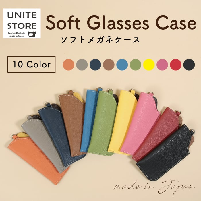 【本革】メガネケース(ソフト)
