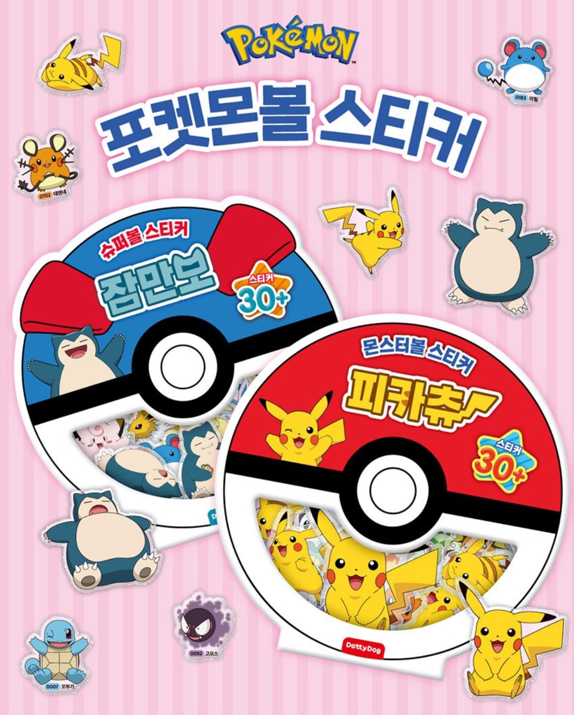 入荷済/2種類】正規品 韓国限定 ポケモン モンスターボール スーパー