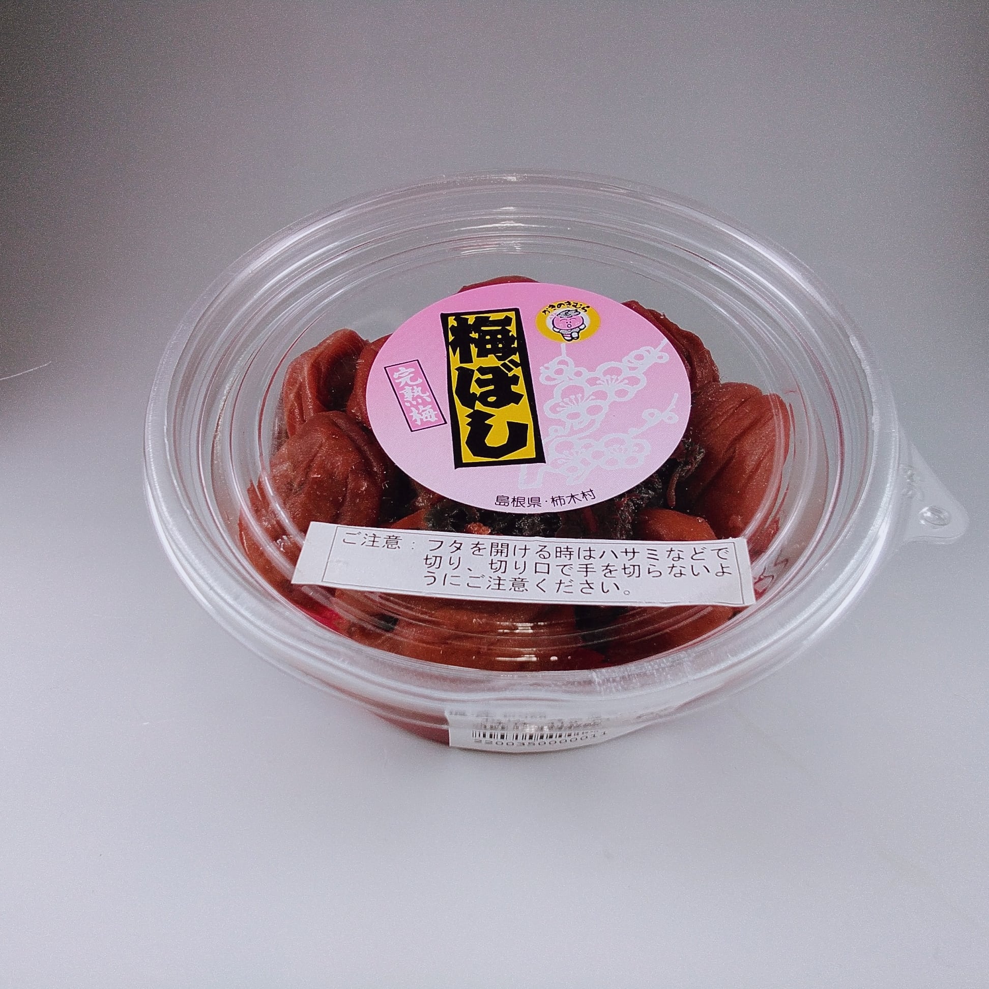 梅干し 200ｇ×5個セット（送料無料）