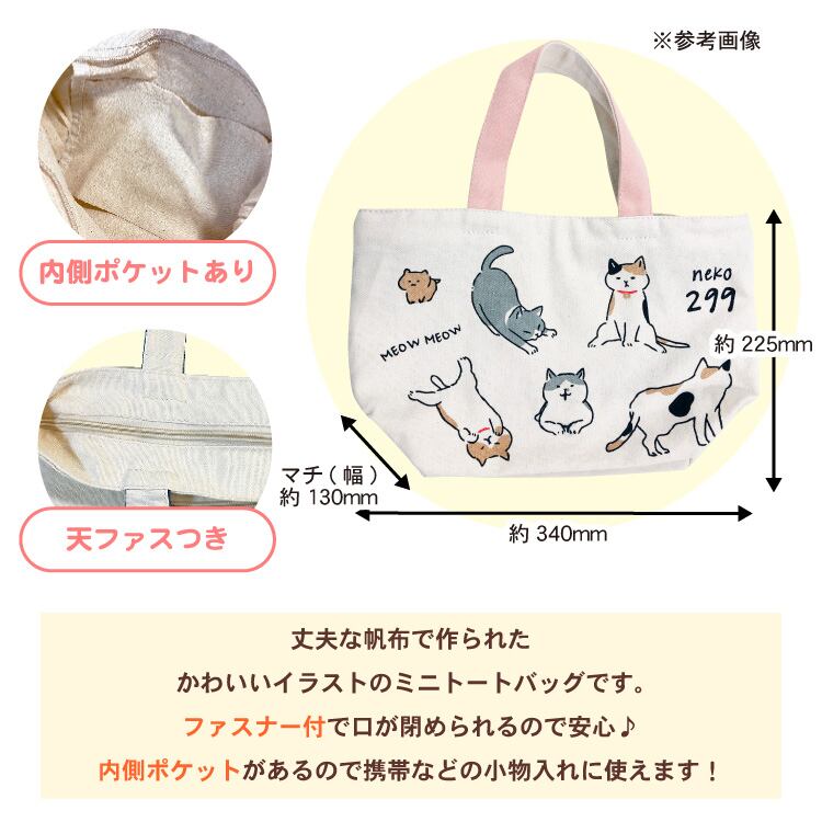 ミニ トートバッグ みるくフレンズ 23195 鳥 シマエナガ キャンバス