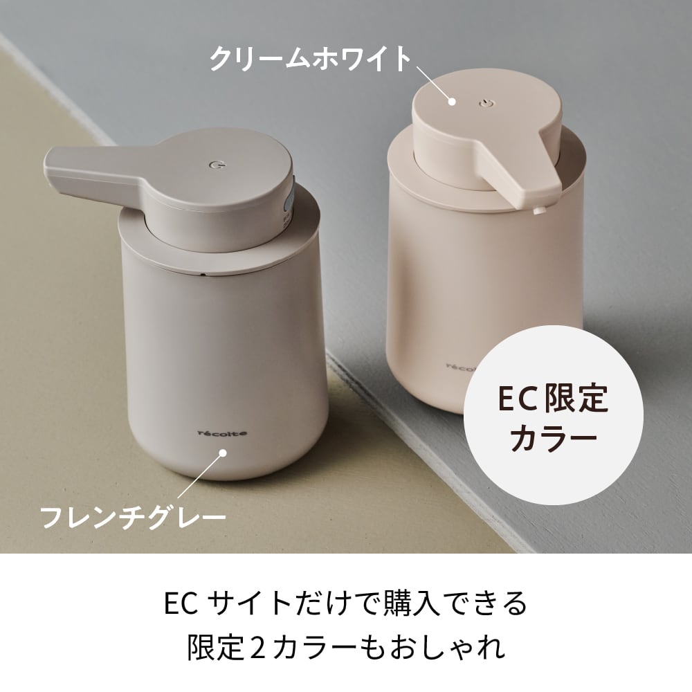 レコルト 充電式オートディスペンサー[液体用] / ナチュラルホワイト