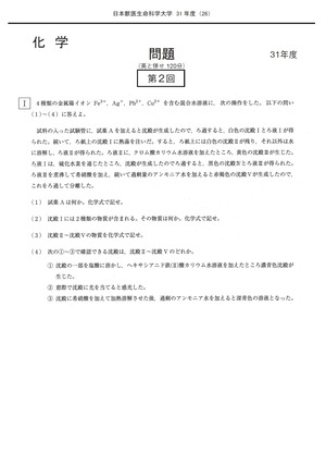 2026年度　私立獣医学部入試問題と解答　4.日本獣医生命科学大学