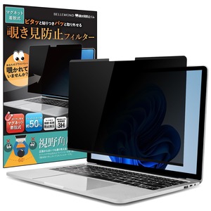 【努力特価】ベルモンド Surface Laptop Go 3 / Laptop Go 2 / Laptop Go 用 覗き見防止フィルム | 着脱 マグネット対応 覗き見防止フィルター プライバシーフィルター パソコン 企業 学校 | 覗き見防止くん B0879