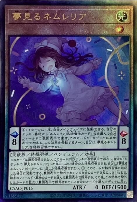 【Bランク】夢見るネムレリア(レリーフ)