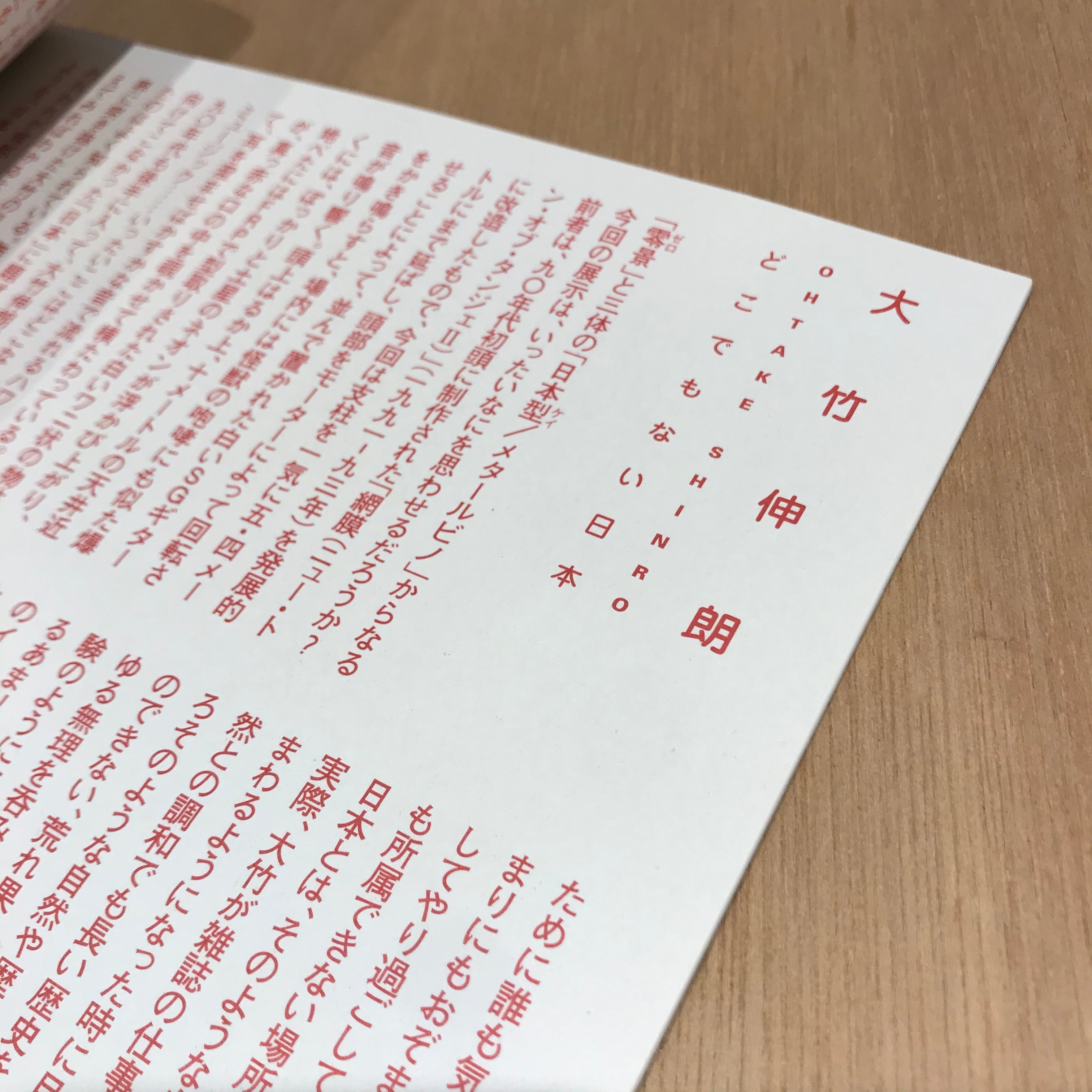 日本ゼロ年 | 百年