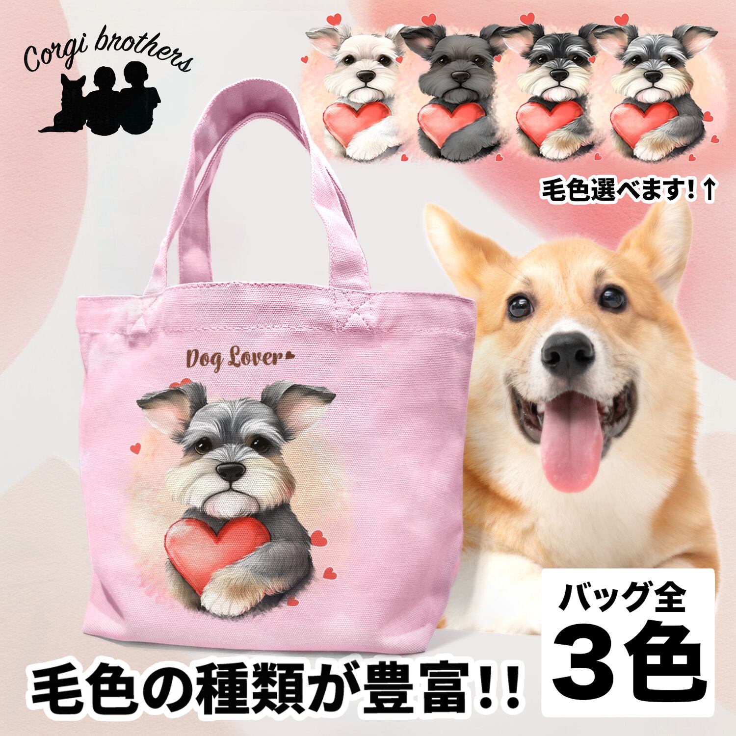 キュンです シュナウザー 】 ミニキャンバス トートバッグ 犬 ペット