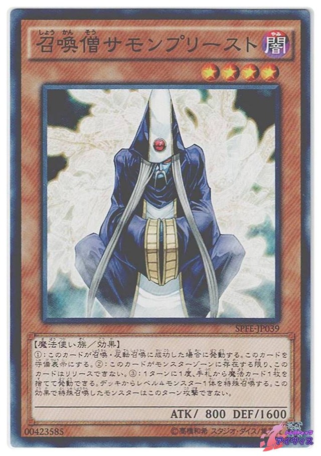 召喚僧サモンプリースト　[ノーマル] [ランクB] [SPFE-JP039] [遊戯王]