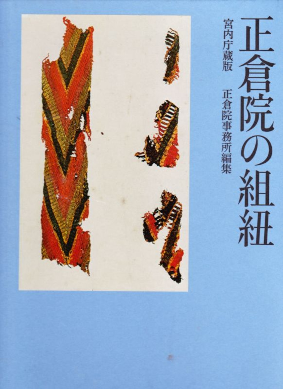正倉院の組紐 | magnif