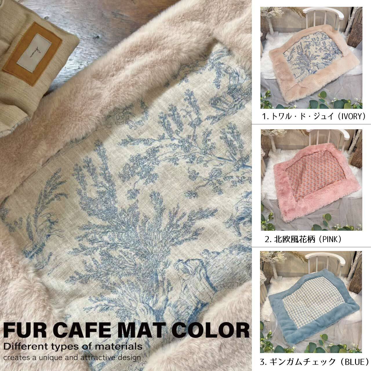 296.カフェマット　リネン　ふんわり　2枚セット 2026F/W／／異素材ふんわりファーカフェマット_アウトラインファー
