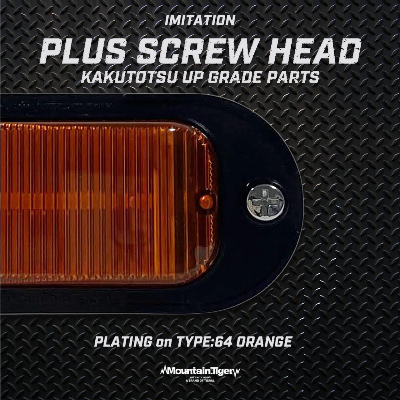 【KAKUTOTSU PARTS】プラス型トラスヘッドダミーネジ（メッキ塗装タイプ）