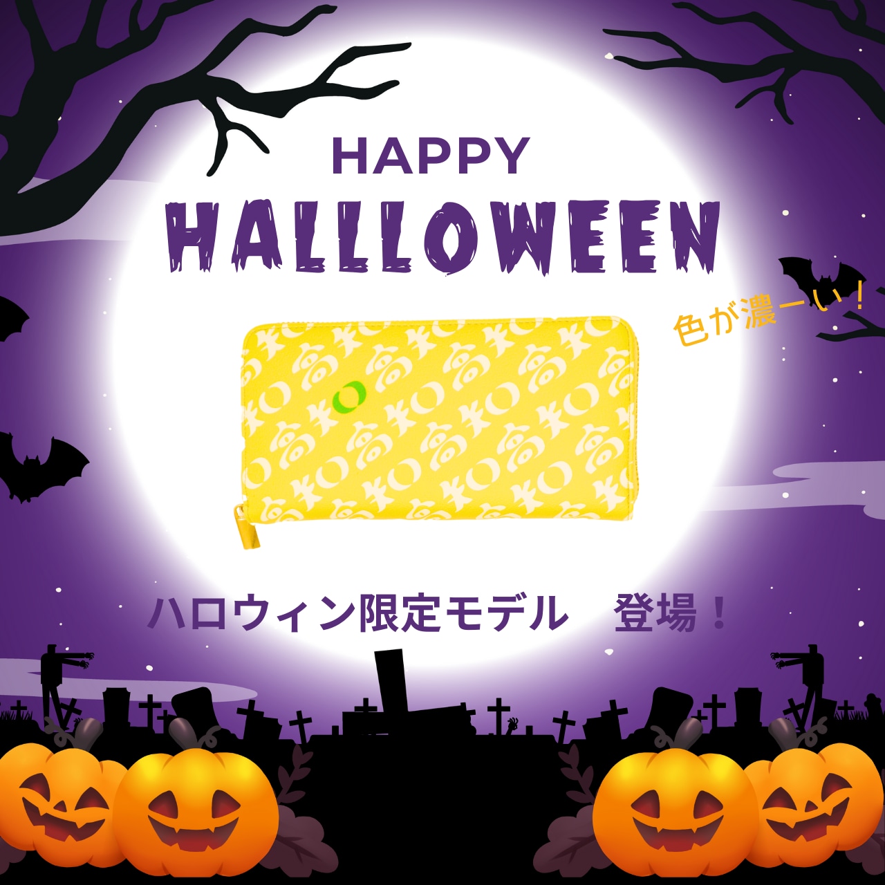 【ハロウィン限定モデル】高知の財布 ビビット文旦カラー　