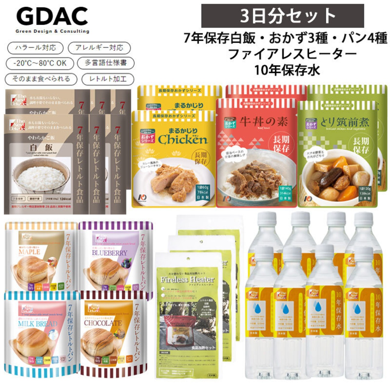 7年保存レトルト食品白飯6点＋7年保存レトルトおかず3種2セット（計6点）＋7年保存レトルトパン4種1セット＋7年保存野菜コンソメスープ2袋（6点）＋ファイアレスヒーター3袋＋10年保存水500ml8本 3日分セット