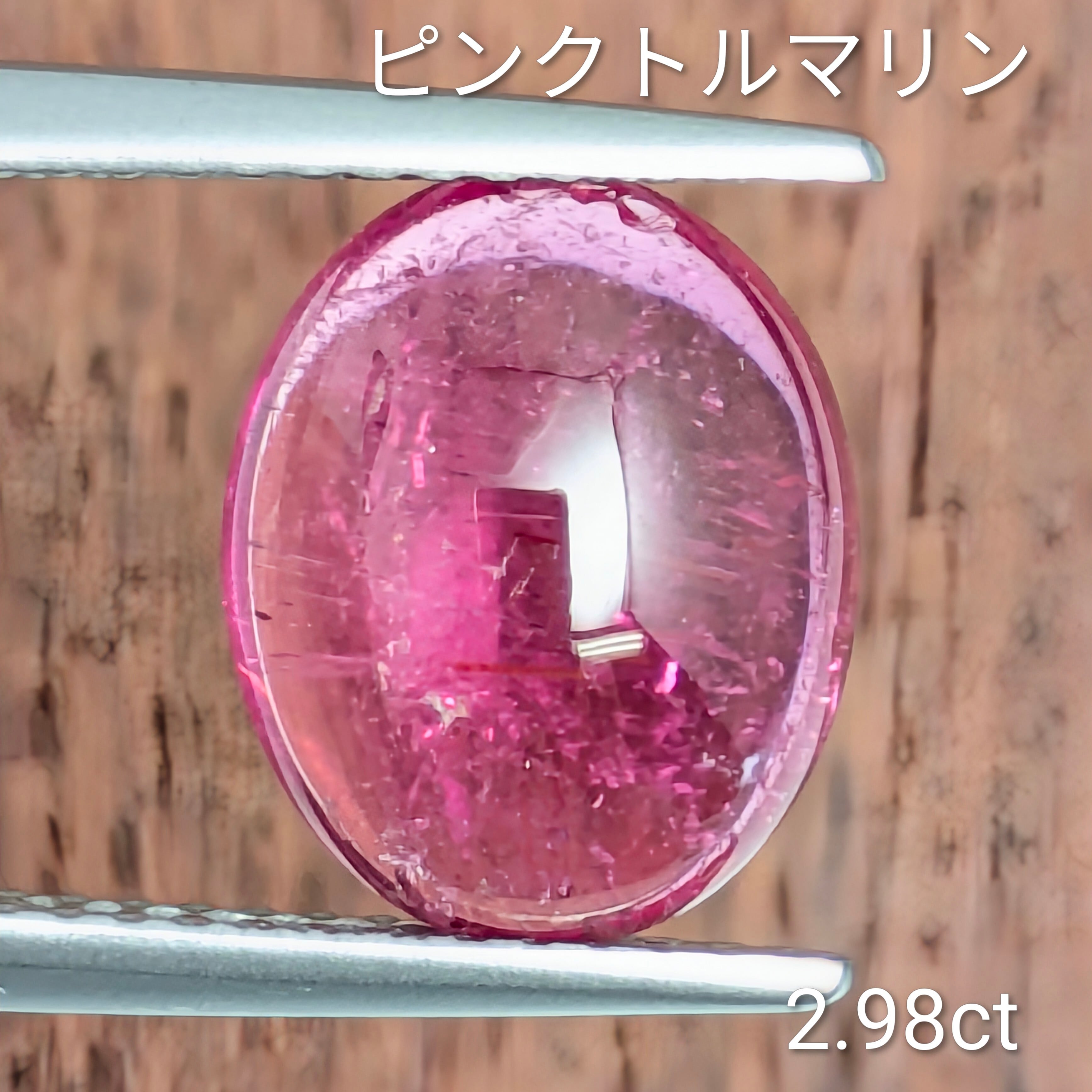 ピンクトルマリンルース【2.98ct】 PRO208792 | Gem's Subculture