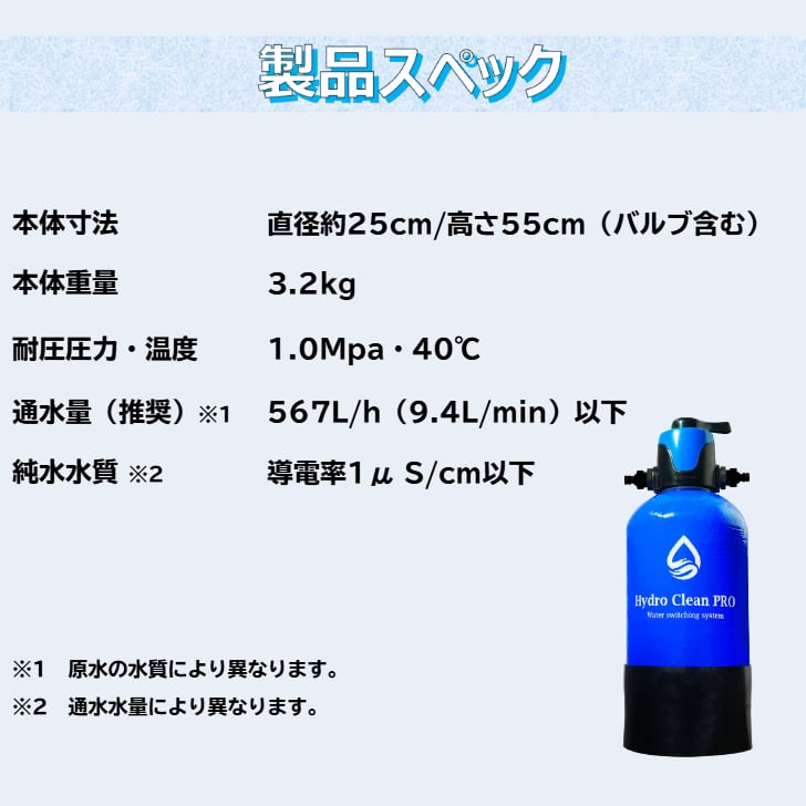 純水器ハイドロクリーンプロ洗車セット