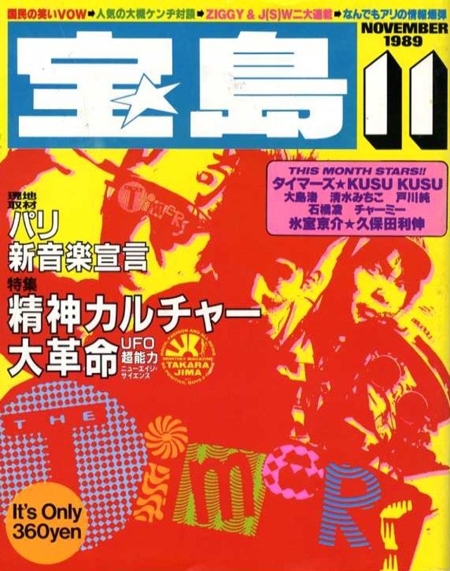 宝島 1989．11．01